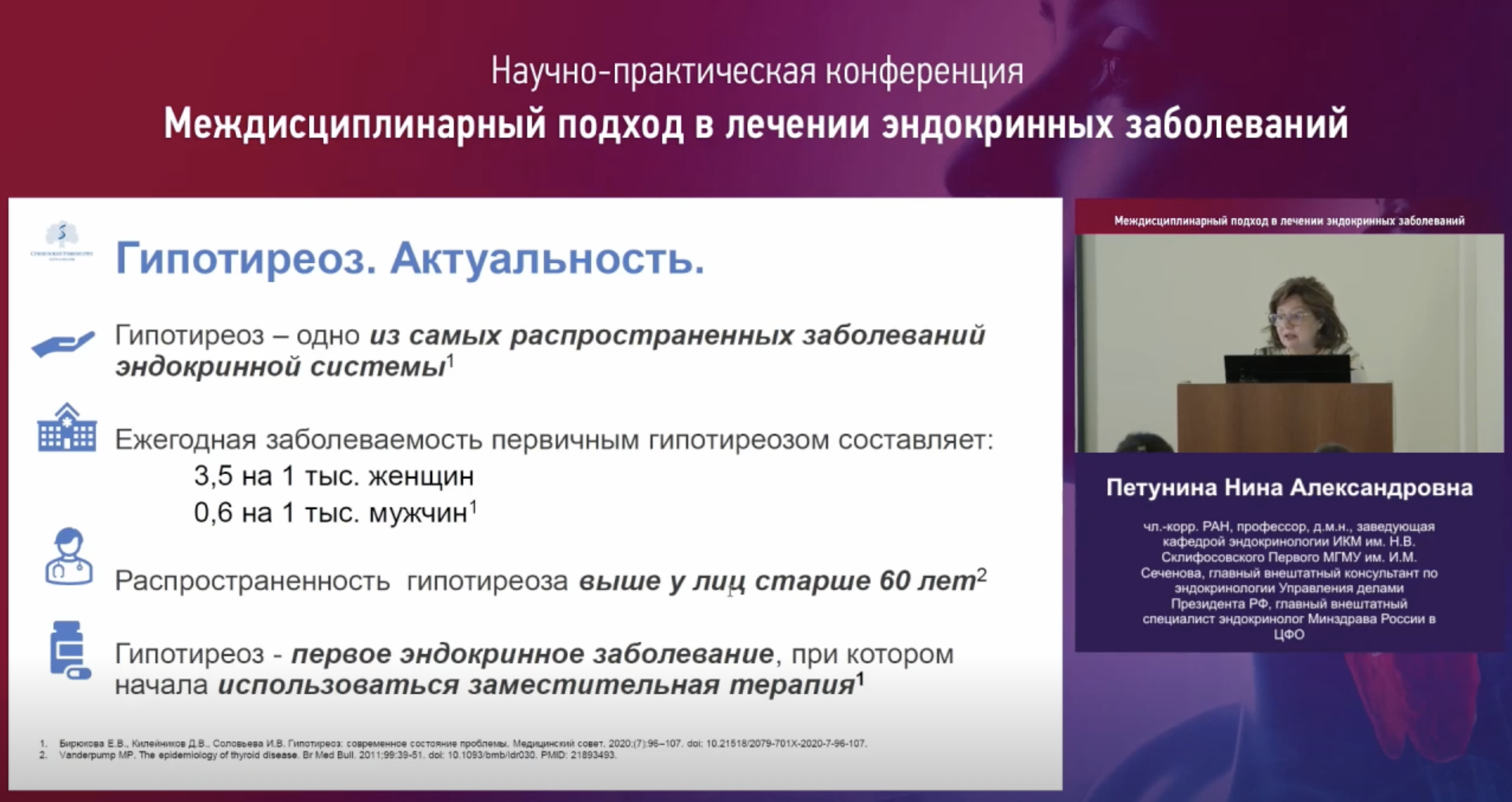 Итоги научно-практической конференции "Общими усилиями в борьбе с эндокринной патологией"