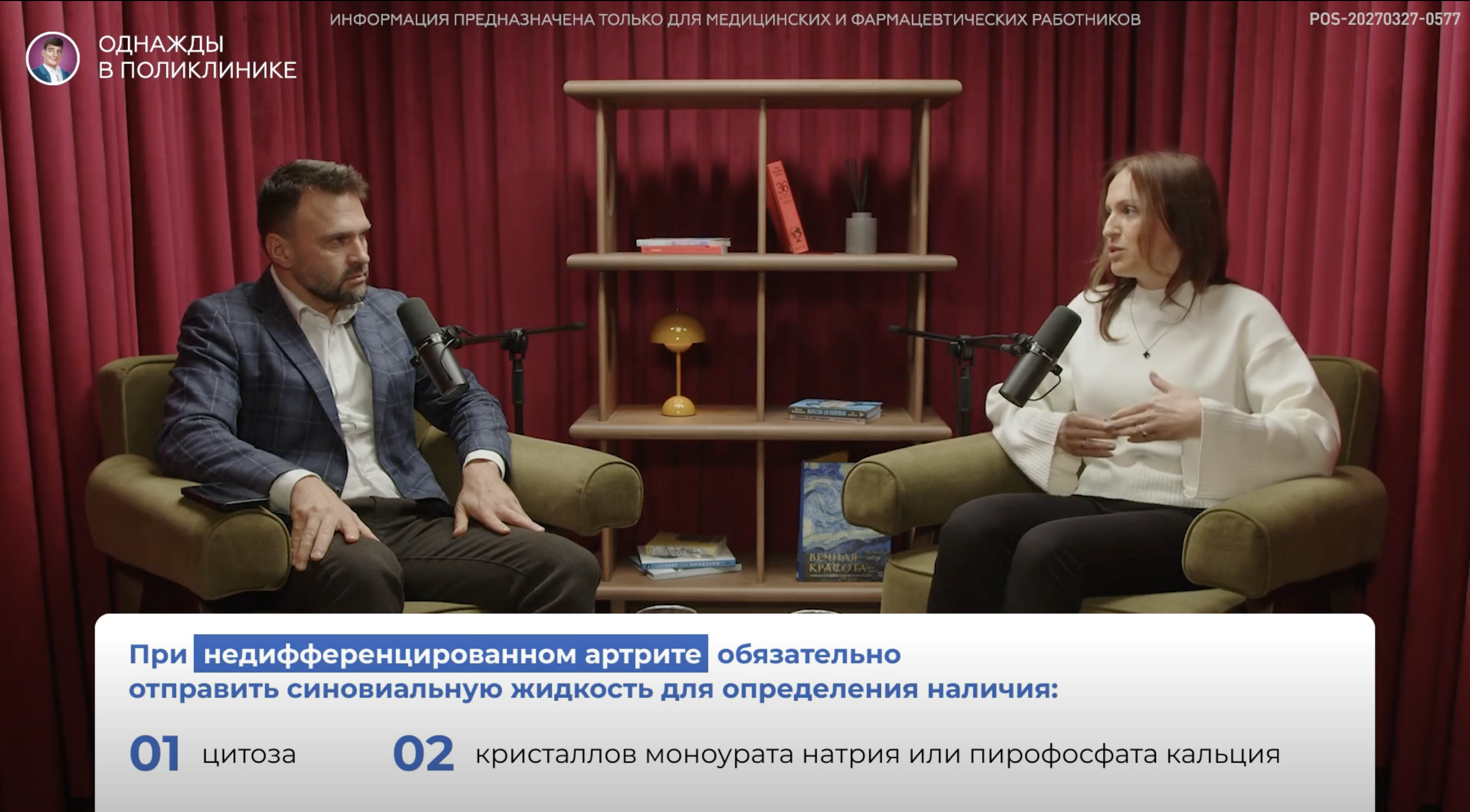 Ведение пациентов с воспалительным процессом в области коленного сустава