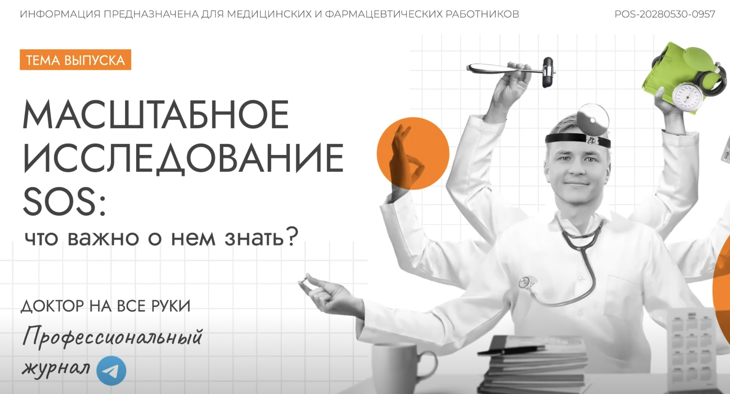 Исследование по сердечно-сосудистой безопасности НПВП