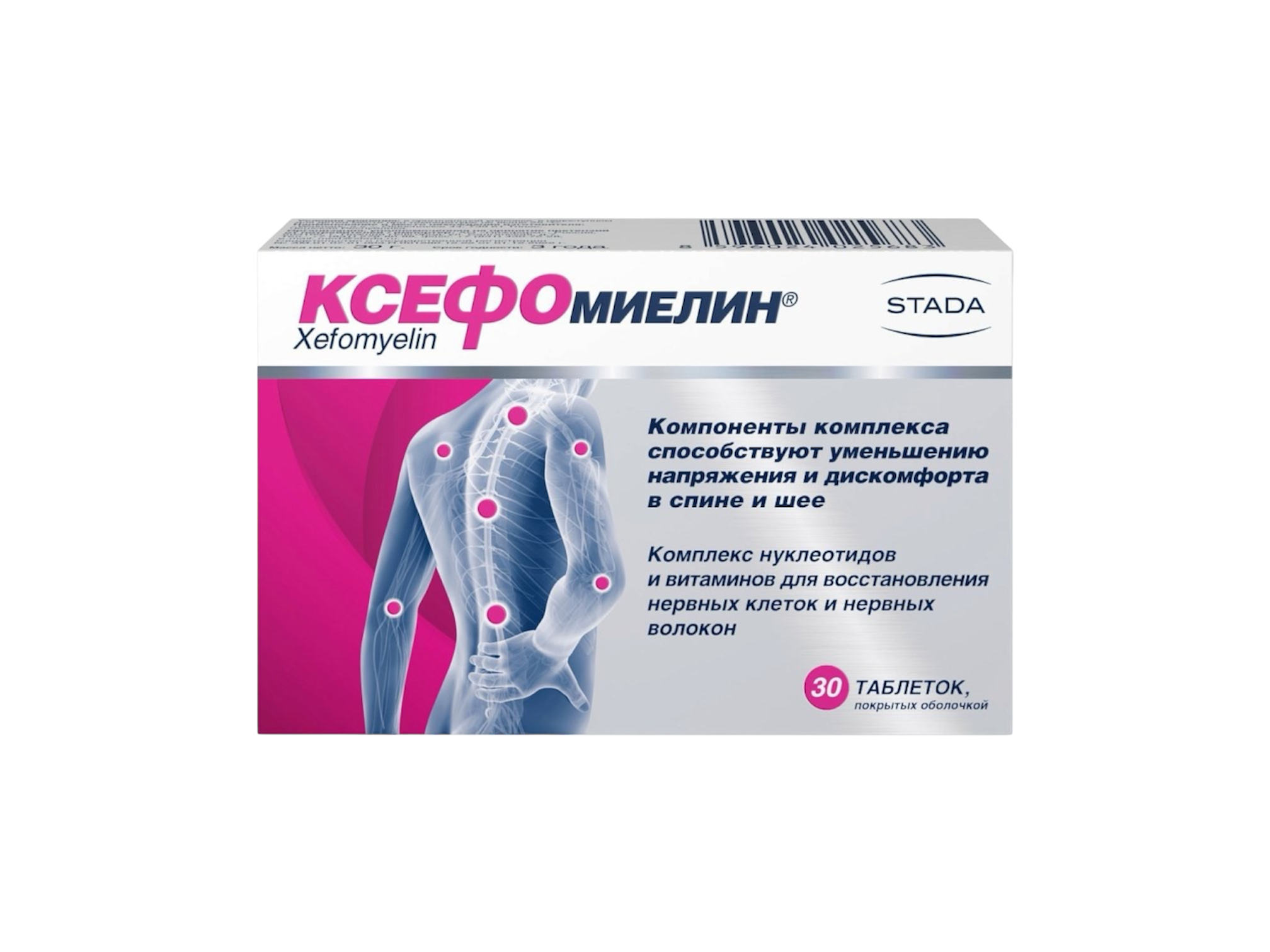 Ксефомиелин